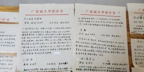 潮语新歌(1)，广东汕头潮剧演员胡娟老师书稿，总共7页。