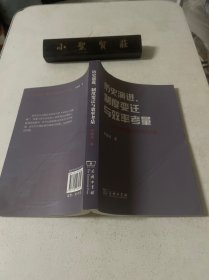 历史演进、制度变迁与效率考量：中国证券市场的近代化之路