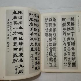 上海博物馆藏明清法书，上海市政协画册（2种合售）