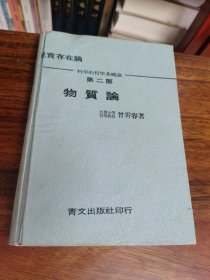 《物質論》