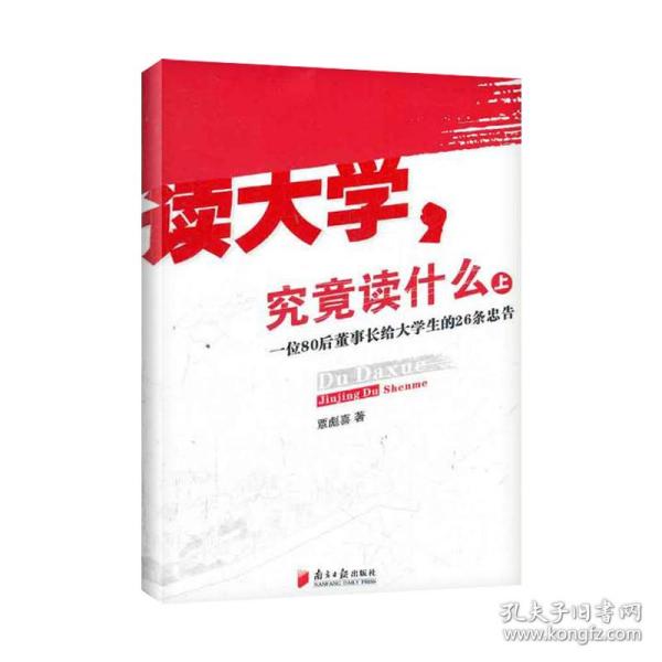 读大学，究竟读什么（上）