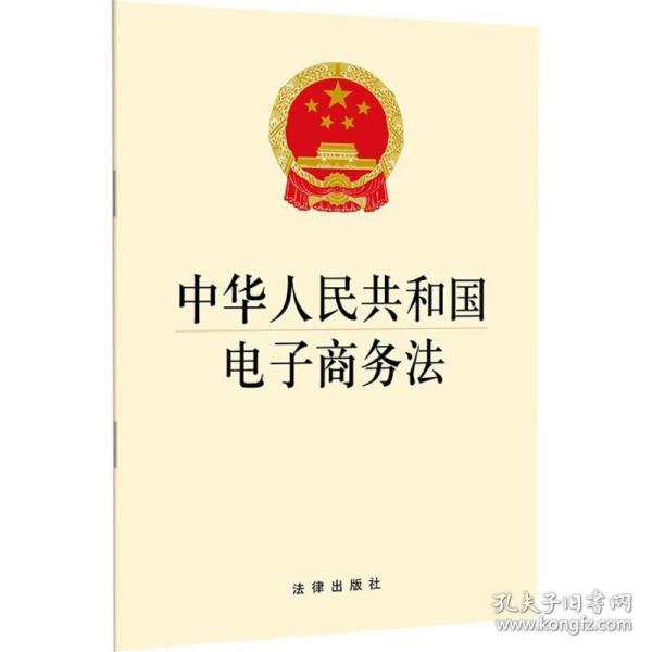 中华共和国电子 法律单行本  新华正版