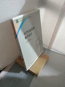 小学信息技术教学设计