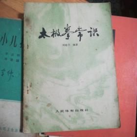 太极拳常识