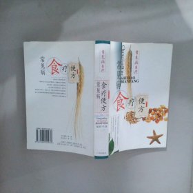 常见病食疗便方