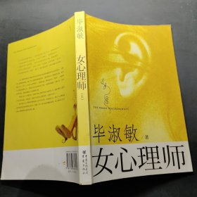 女心理师（上）