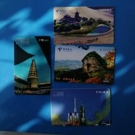中国电信卡：《兰州－白衣塔寺》《酒泉－卫星发射中心》《天水麦积山石窟》《酒泉－神奇的鸣沙山、月牙泉》各1张