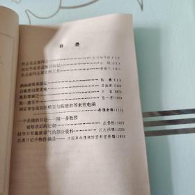 近代史资料 总六十号