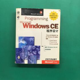 Microsoft Windows CE程序设计