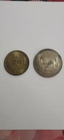 第三套 人民币二角一 角 长城币 硬币收藏 1980年一套钱币收藏，