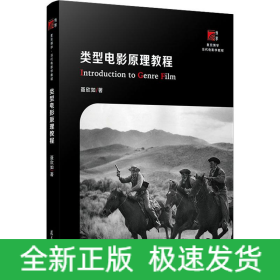 类型电影原理教程