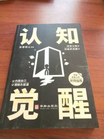 全2册底层逻辑认知觉醒商业思维社交管理沟通看清这个世界的底牌商业世界的本质人帮你轻松对抗无序的人生正版书籍