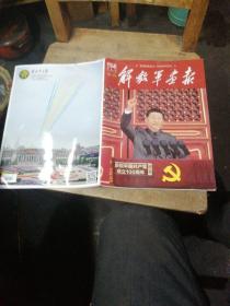 解放军画报 2021.7 特刊，庆祝中国共产党成立100周年