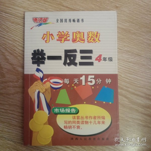 小学奥数举一反三：4年级