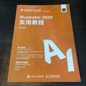 Illustrator 2020实用教程