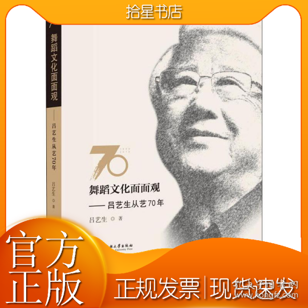 舞蹈文化面面观:吕艺生从艺70年
