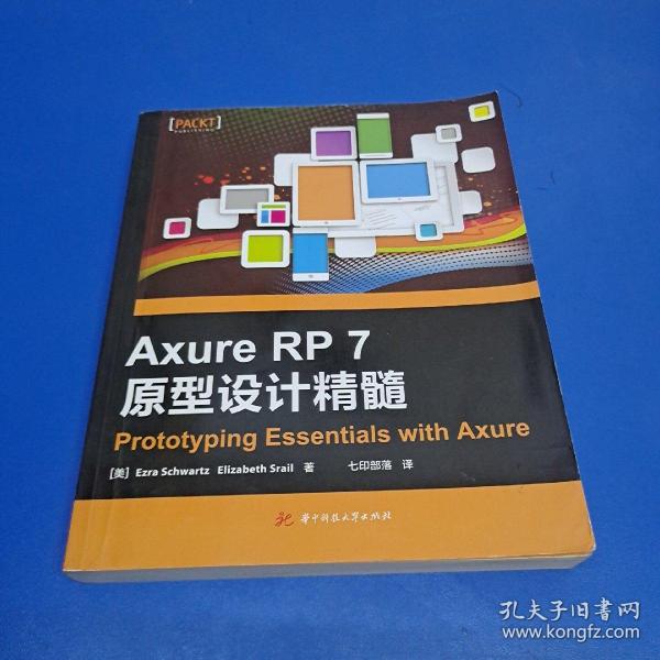 Axure RP 7 原型设计精髓