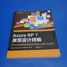 Axure RP 7 原型设计精髓