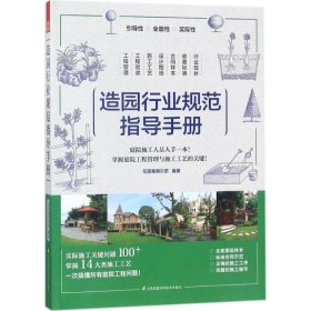 造园行业规范指导手册
