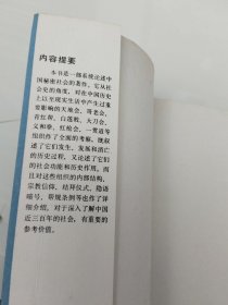 中国秘密社会