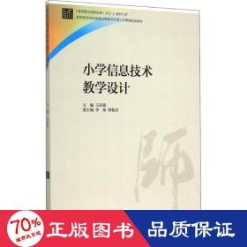 小学信息技术教学设计