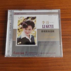 李谷一 影视歌曲选辑 隽永留声系列 太平洋影音全新正版CD光盘