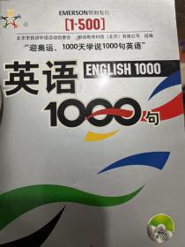 基础英语1000词