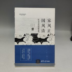 家风正、国风清——听爷爷奶奶聊家风