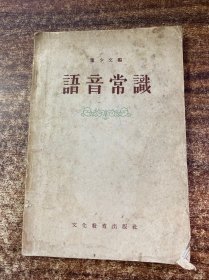 语音常识