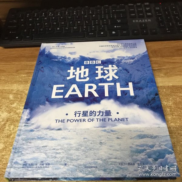 地球：行星的力量