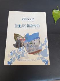 首都医科大学招生简章2021年