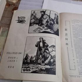 美术学报 1975.3