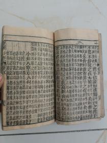 状元诗经- 卷五 朱熹集传《两面为一页共82页》.