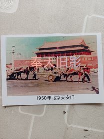 北京天安门（1950年）