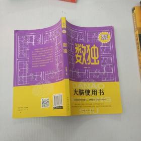 大脑使用书：彩图升级版