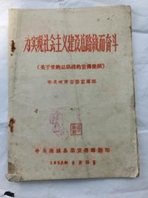 1958年，为实现社会主义建设总路线而奋斗，罕见，