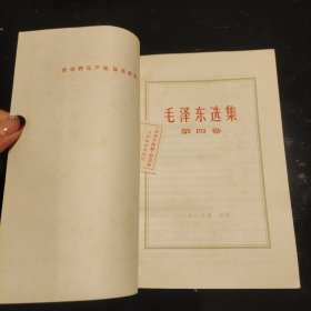 毛泽东选集红塑皮全四卷，毛泽东选集红皮1-4卷，1967年北京同版，四卷同版同原装库存，书口书角干净整洁，八角尖尖平展展，内页干净整洁，无污迹无水渍无黄斑无阅读痕迹，爱书人私家藏书，品相实拍如图，正版现货，品相完美