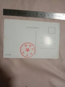 北京风光明信片:故宫角楼(单张， 盖有北京市卫生局使用 印章，详见如图)具有收藏价值。