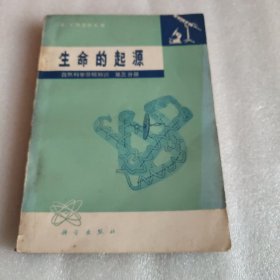 生命的起源