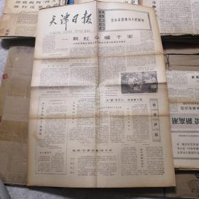 天津日报 1977年11月13日 生日报