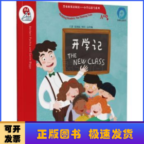 黑布林英语阅读—小学启思号系列：A级4开学记（一书一码）