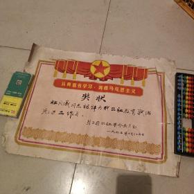 内蒙古地区毕业证奖状等一组27张。为同一家庭成员。跨越五十年代至八十年代