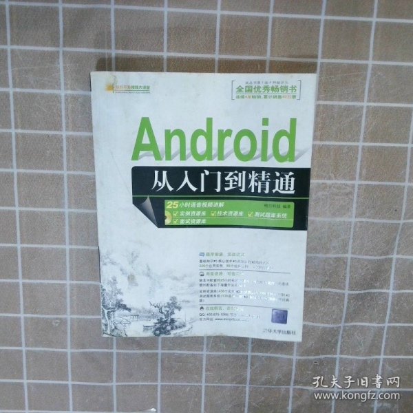 Android从入门到精通