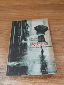 天使游戏