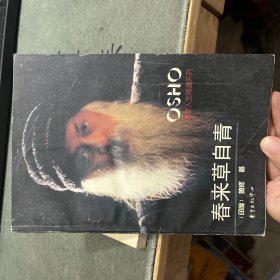 春来草自青