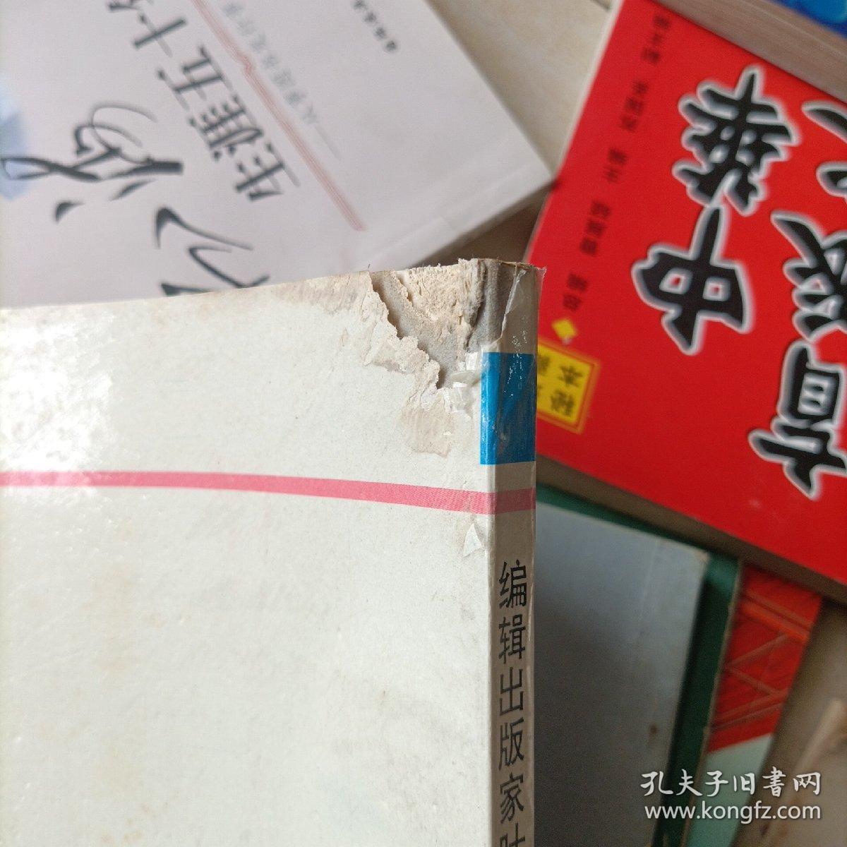 编辑出版家叶圣陶
