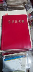 毛泽东选集