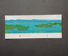 2008-11M千岛湖风光邮票小全张全新全品