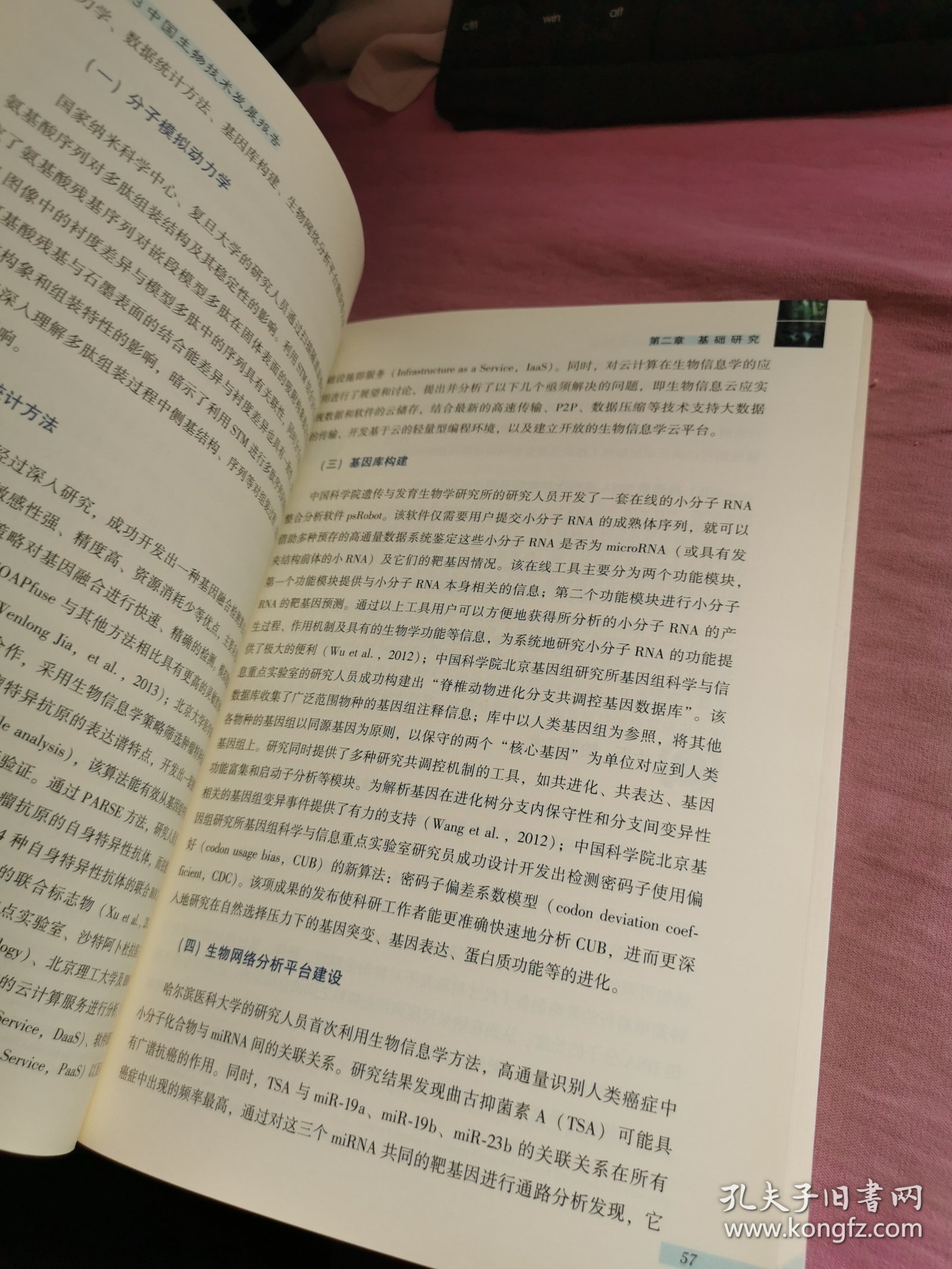 2013中国生物技术发展报告