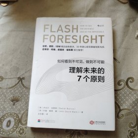 理解未来的7个原则：如何看到不可见，做到不可能